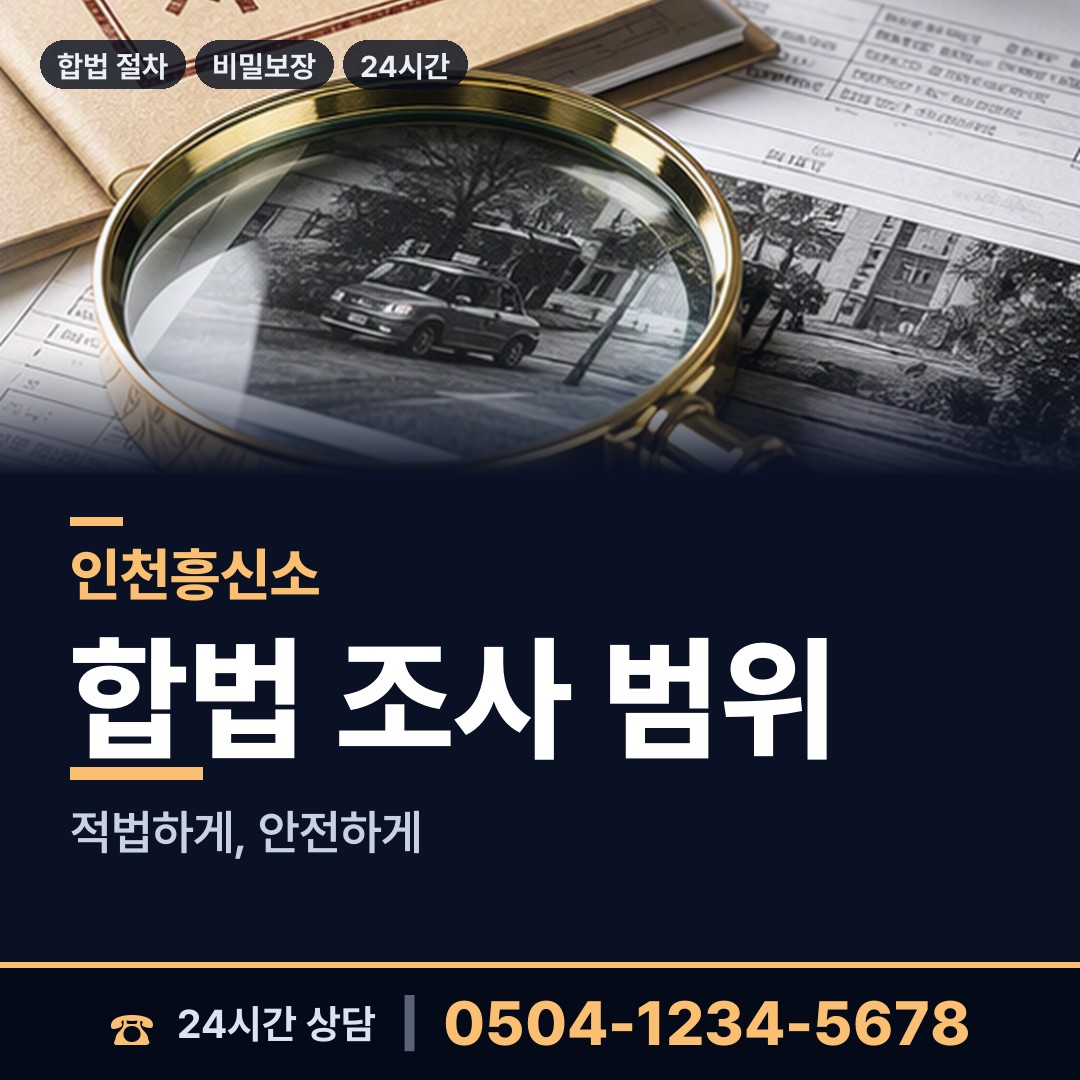 인천 개항동 프랜차이즈조사 상담 안내