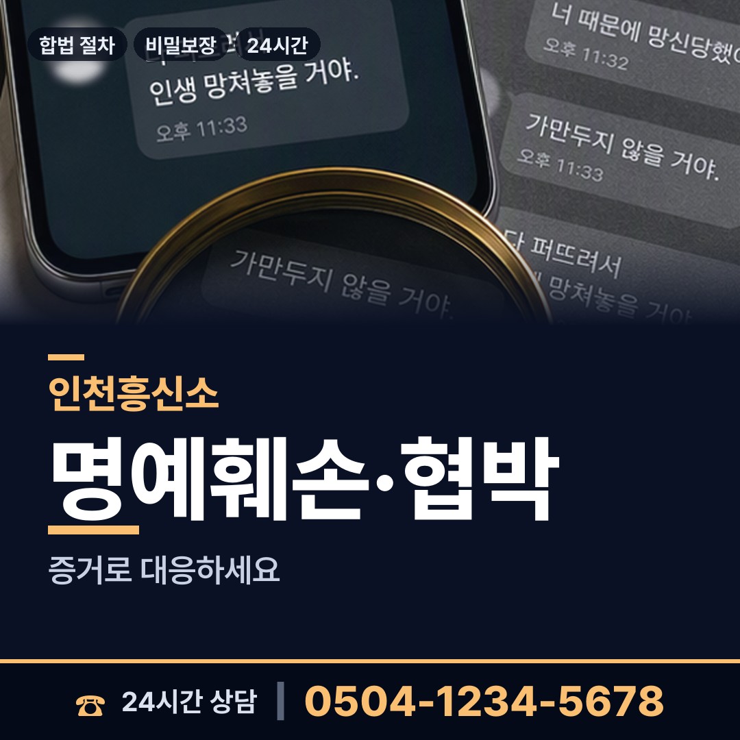 인천 개항동 이혼준비조사 상담 안내