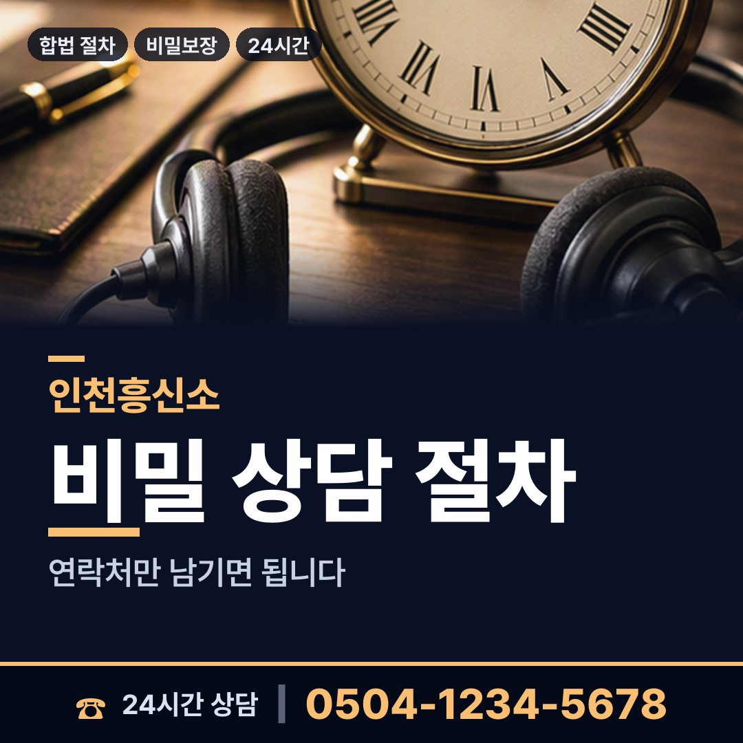 인천 개항동 부동산소유조사 상담 안내