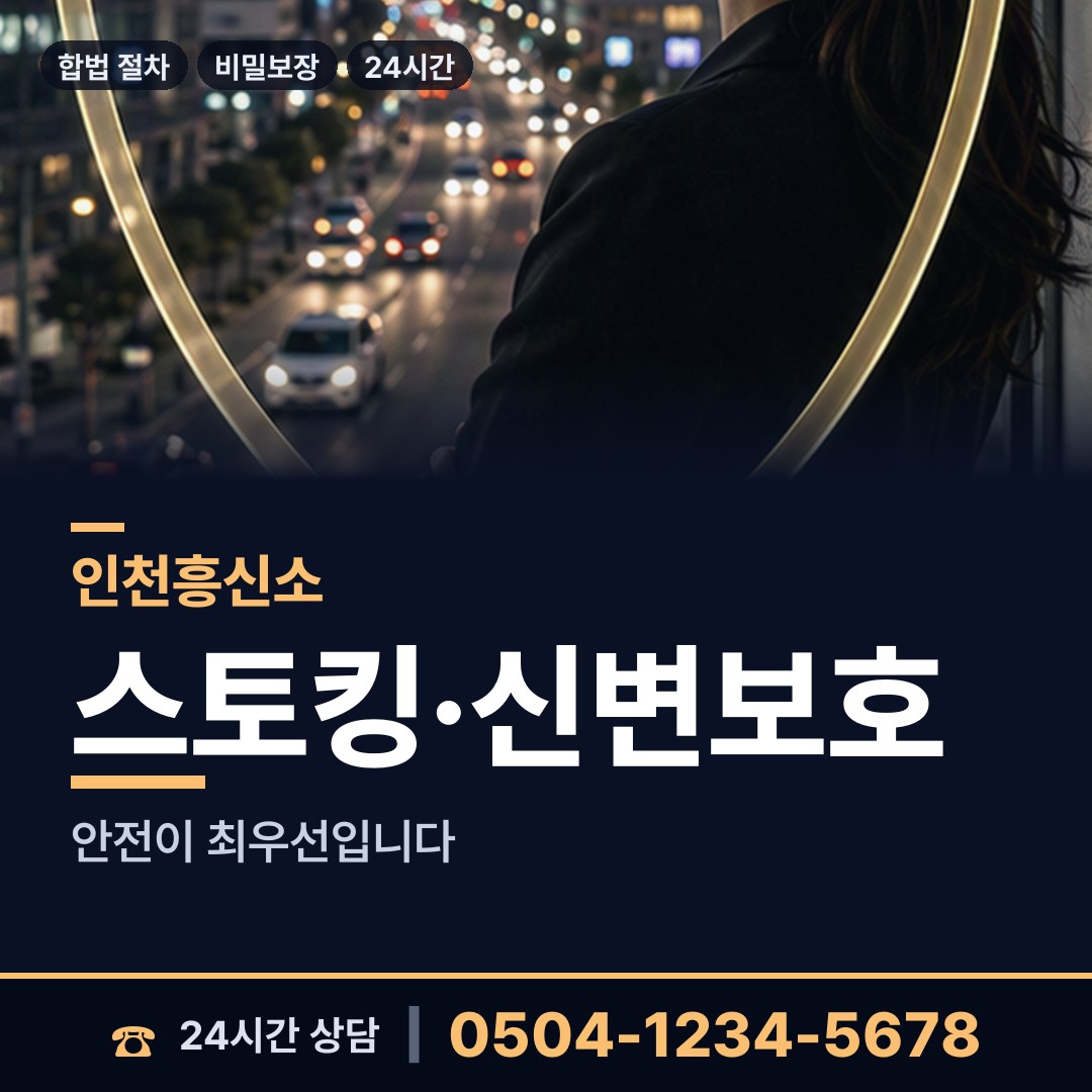 인천 개항동 산업스파이조사 상담 안내
