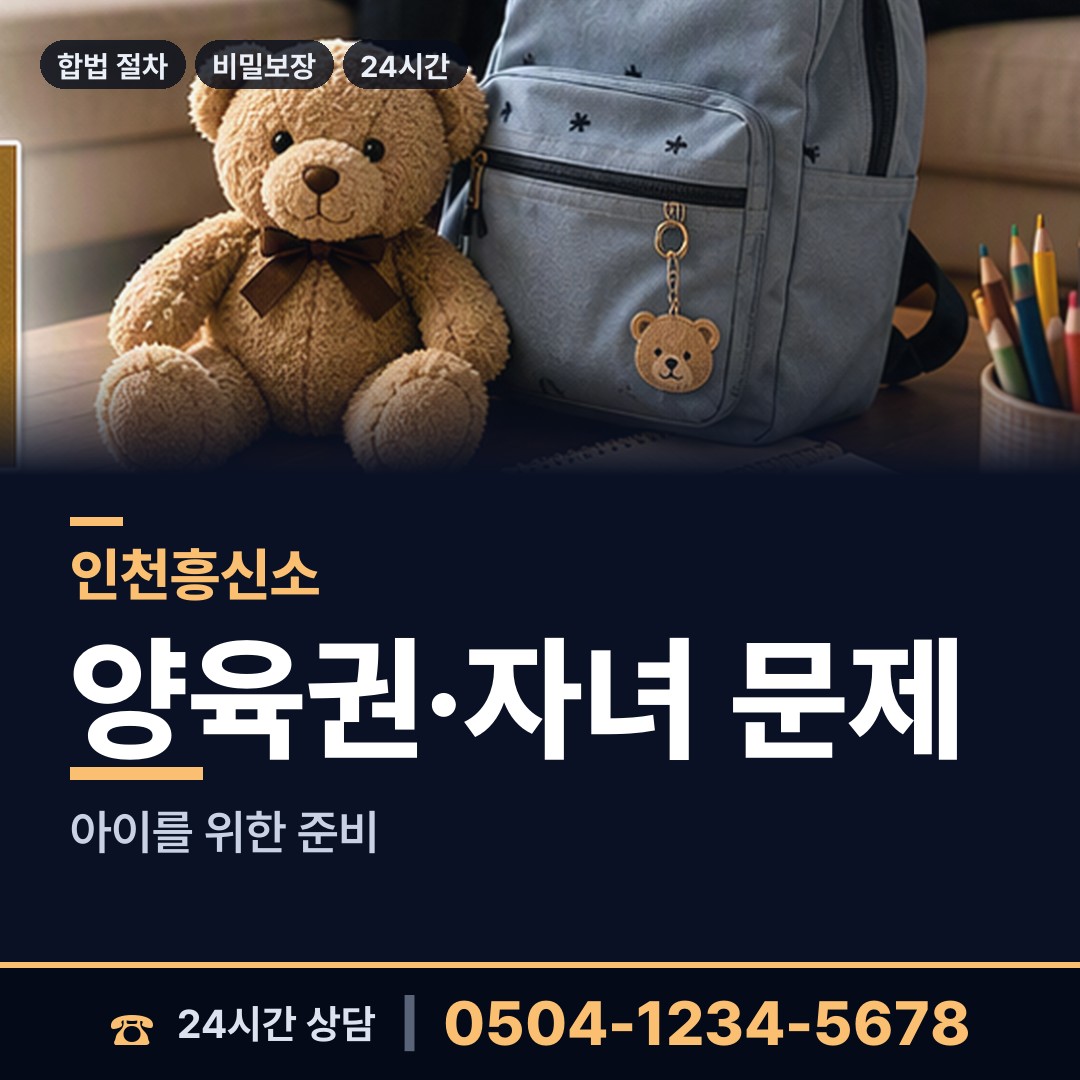 인천 개항동 상간녀소송증거 상담 안내